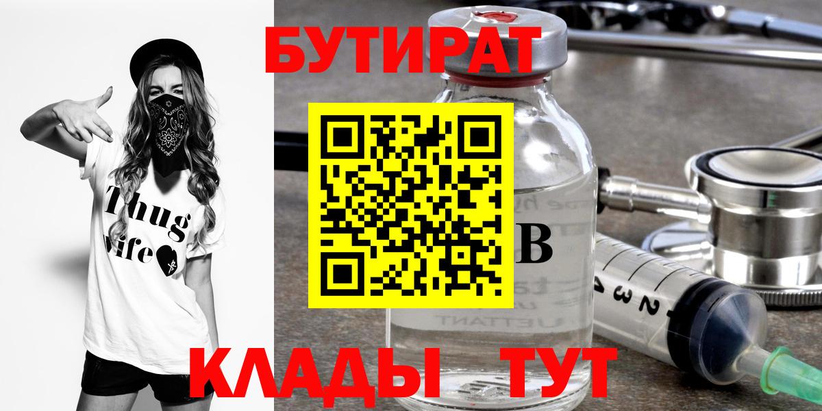 БУТИРАТ оксана Новоуральск