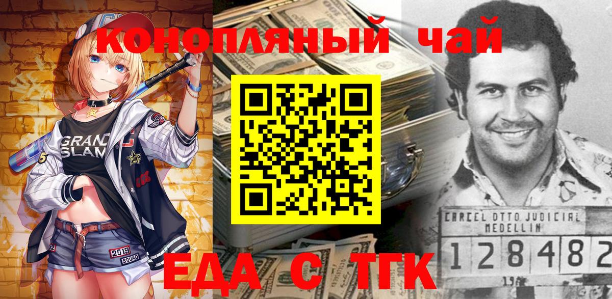 Новоуральск  Еда ТГК конопля  Вход с VPN 