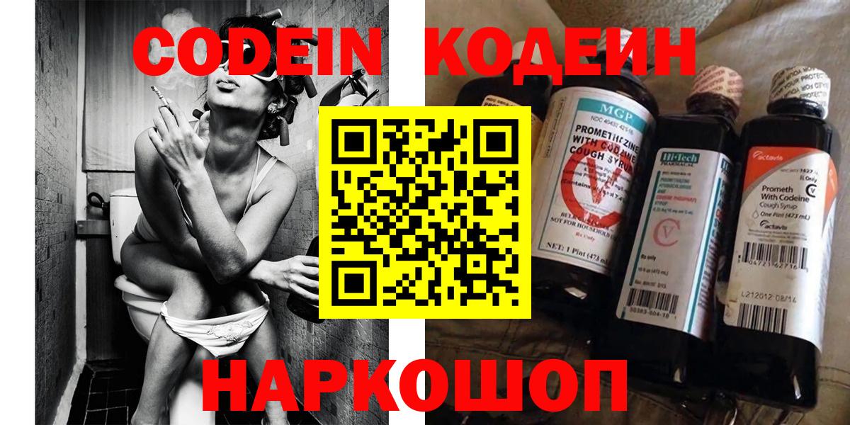 Кодеин напиток Lean (лин) Новоуральск